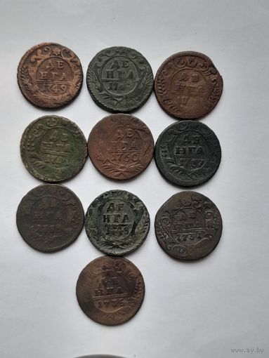 Деньга. Разные года.