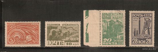 СССР-1929, (Заг.245-248),   *  , Индустриализация