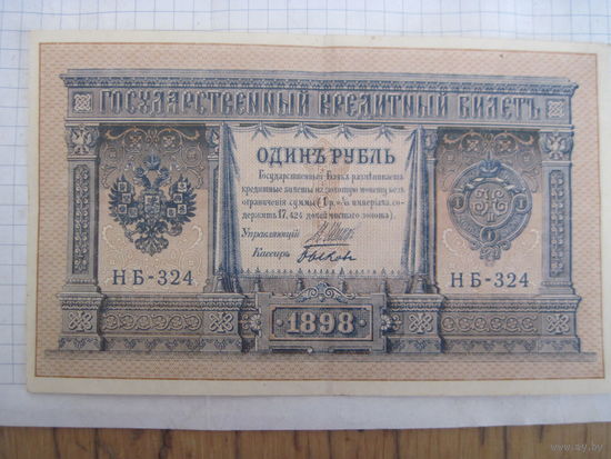 1 рубль 1898 г с рубля!