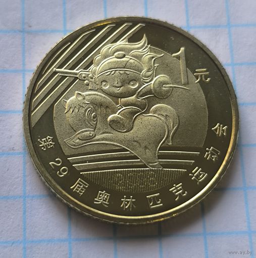 КИТАЙ  1 ЮАНЬ   XXIX летние Олимпийские игры, Пекин 2008 - Современное пятиборье UNC