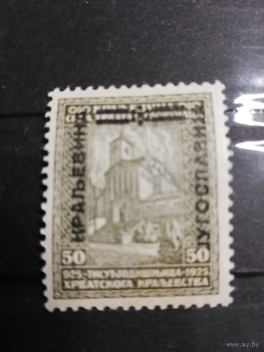 Югославия 1931