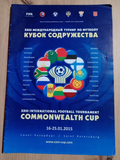 Кубок Содружества - 2015