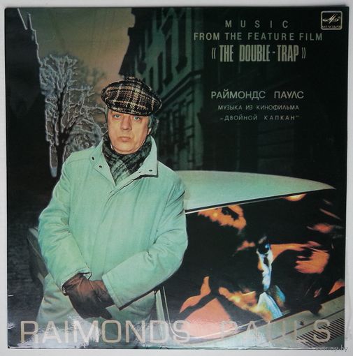 LP Raimonds Pauls / Раймондс Паулс – Музыка Из Кинофильма Двойной Капкан (1986) Electronic, Jazz, Funk, Soul, Pop, Stage & Screen