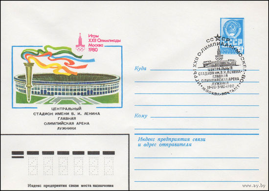 Художественный маркированный конверт СССР со спецгашением N 14284 (30.04.1980) Игры XXII Олимпиады Москва 1980 Центральный стадион имени В.И. Ленина Главная олимпийская арена Лужники