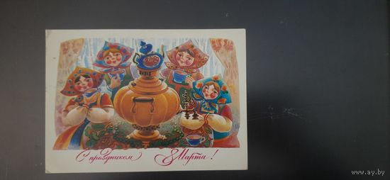 СССР. 8 Марта! 1985г. подписана