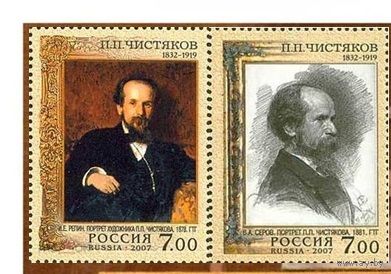 Россия 2007 Живопись П.П. Чистяков 2 марки MNH