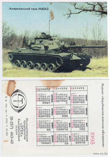 Календарь танк М60А3 1993