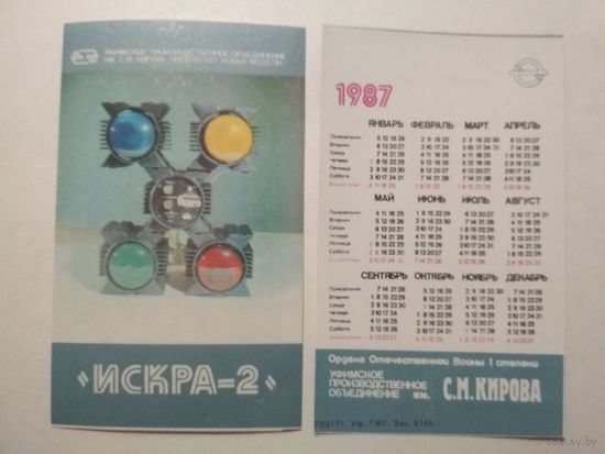 Карманный календарик. Искра-2. 1987 год