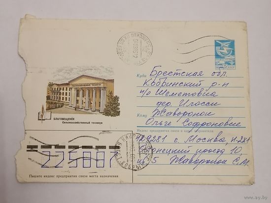 Конверт из СССР, 1985г, прошедший почту.