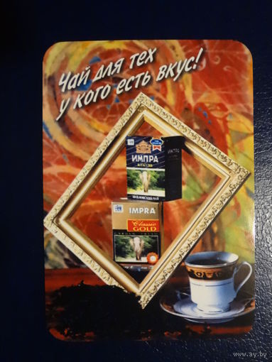 Календарик 2003 г.  ИМПРА.  Чай для тех у кого есть вкус!