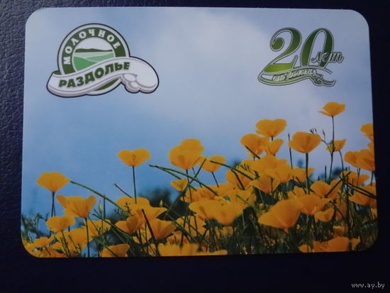 Календарик 2008 г. Молочное раздолье. (Полоцк).