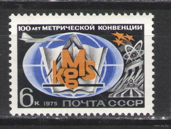 Марки СССР. 1975г. 100 лет метрической конвенции.