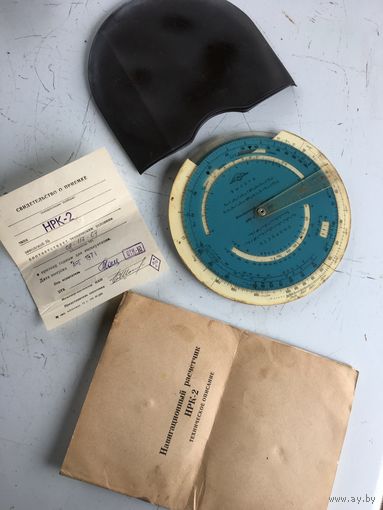 Оригинальный навигационный расчётчик НРК-2 1971 года! в родном чехле,инструкцией и др.