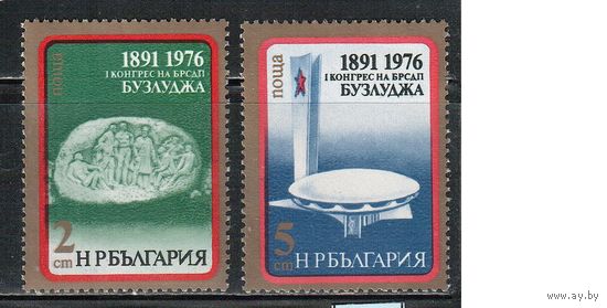 Болгария-1976, (Мих.2485-2486) , **  , Съезд партии (полная серия)