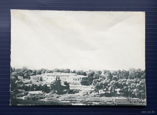СССР-Литовская ССР. 60-е гг. НМХК. без указ.авт. Друскининкай.Фотоколлаж.