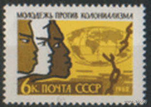 Заг. 2588. 1962. Международный день солидарности молодежи. ЧиСт.
