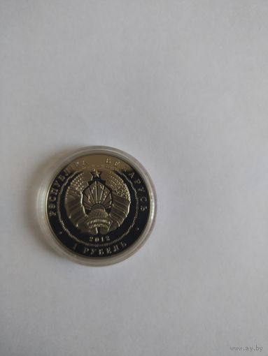 1рубль война 1812г