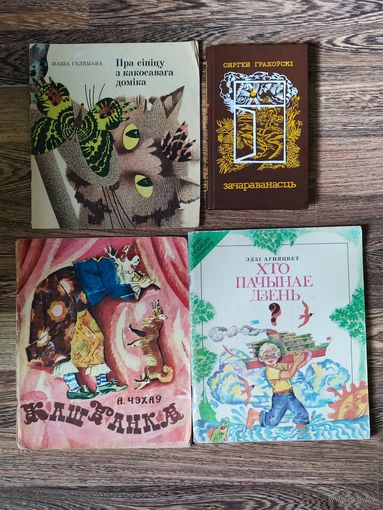 Книги на Белорусском языке