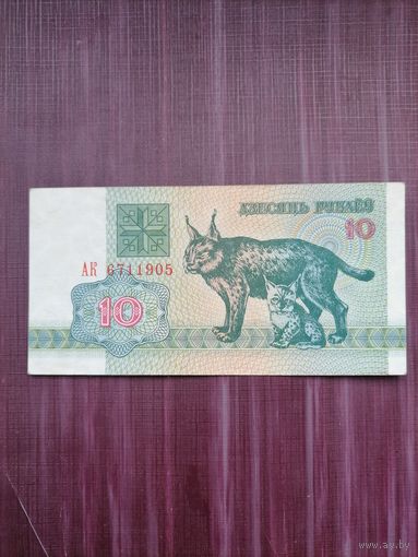 10 рублей 1992. Отличное состояние
