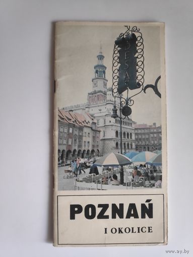 Bogdan Zgodzinski. Poznan i okolice. (на польском)