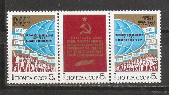 АК СССР 1984 Защита мира