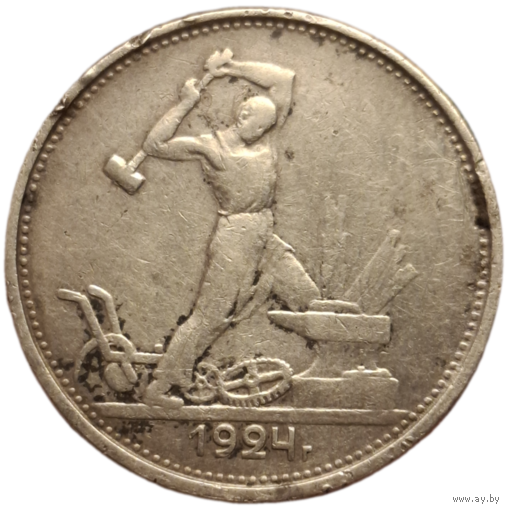 Полтинник 1924 ТР
