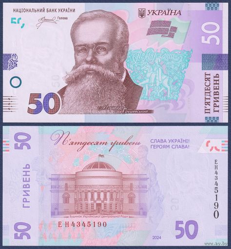 Украина, 50 гривен 2024 г., P-W139 (историк Михаил Грушевский), UNC
