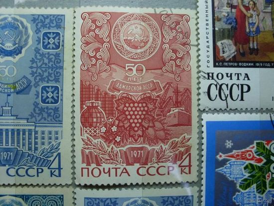 СССР 1971 50 лет Аджарская АССР гаш