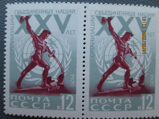 25 лет ООН 1970 г сцепка