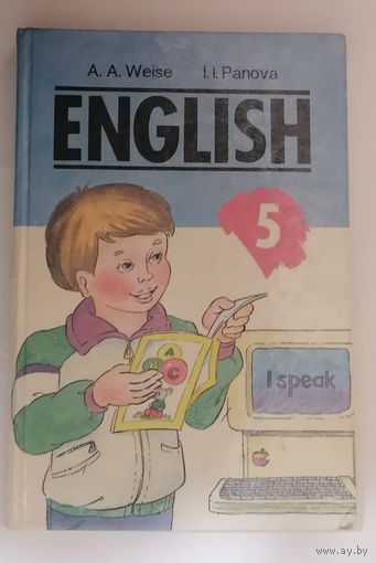 English 5. A.A. Weise. Учебник английского для 5 класса.
