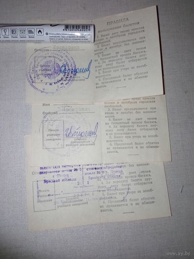 Проездной студенческий билет Пинск 1986,1987,1988 гг