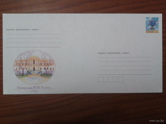 Украина 2005 хмк особняк графа Толстого, Одесса
