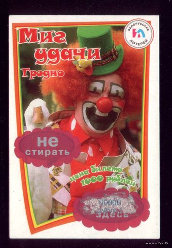 Миг удачи Гродно