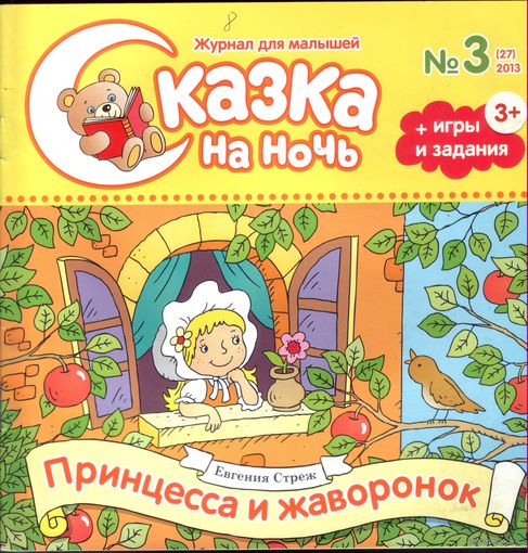 Сказка на ночь 3-2013