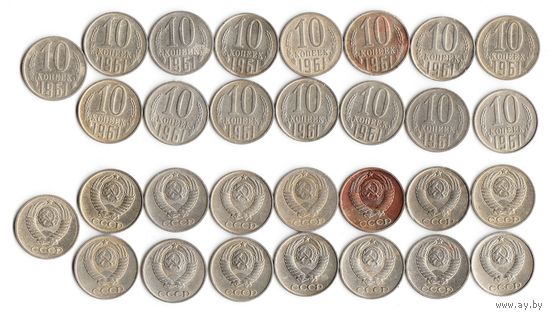 10 копеек СССР 1961 года