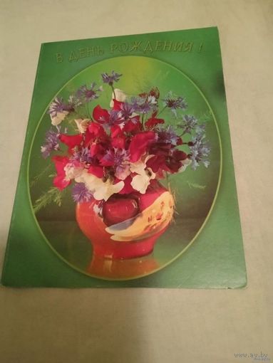 В день рождения!.Двойная.2000г