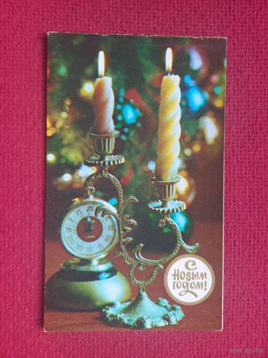 С Новым Годом! Костенко 1982 г. Двойная. Кр1.