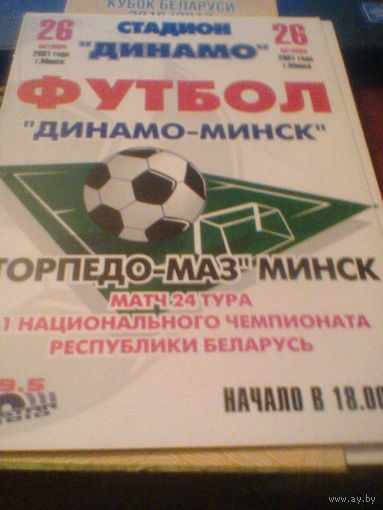 26.10.2001--Динамо Минск--Торпедо-МАЗ Минск