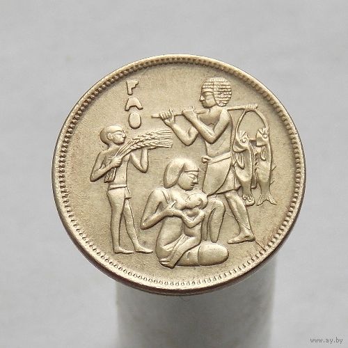 Египет 10 миллим 1975 серия ФАО Продовольственная программа - ФАО