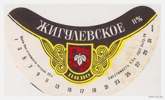 Пивная этикетка Жигулевское
