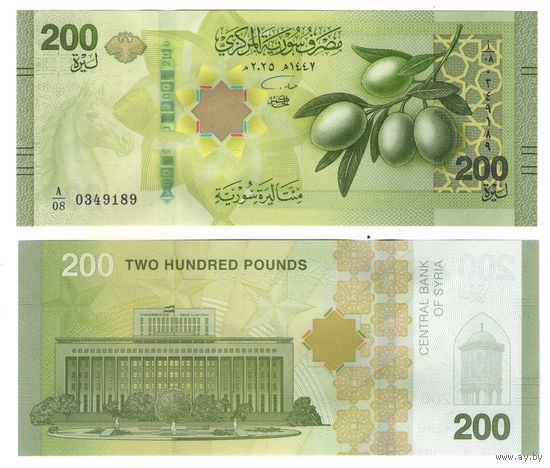 Сирия 200 фунтов 2025  год UNC (деноминированные)  НОВИНКА