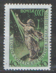 Заг. 2018А.  1957. 2-ой спутник: 40к. Культура. Скульптура "К звездам". чист. ЛиНеЙкА.