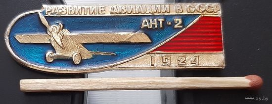 АНТ-2. Развитие авиации в СССР. Ац-41