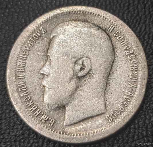 50 копеек. 1897 года *
