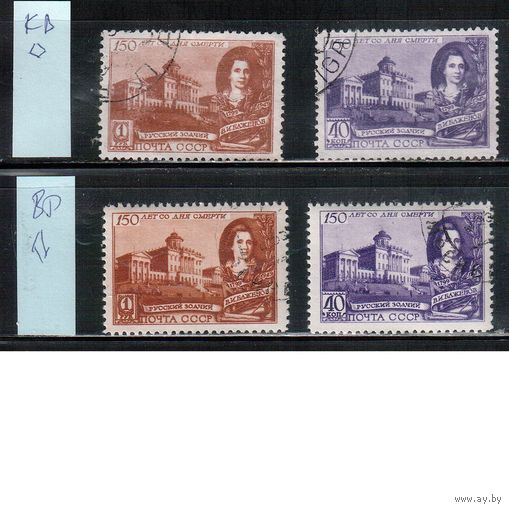 СССР-1949, (Заг.1328-1329 (1)+(2)) гаш., растры КВ+ ВР, Баженов (полная серия)