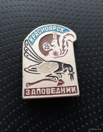 Красноярский заповедник. (А-3)