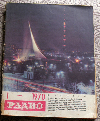 Радио номер 4,5,6,9,11,12 1970