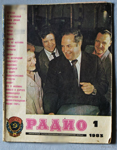 Радио номер 1,3,4,5,6,7,8,9,10,11,12 1983
