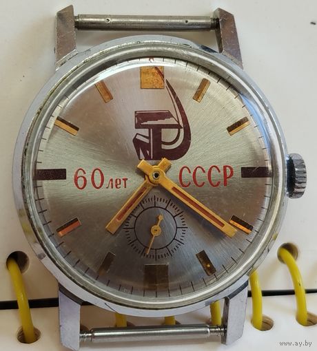 Часы "Победа" 60 лет ссср