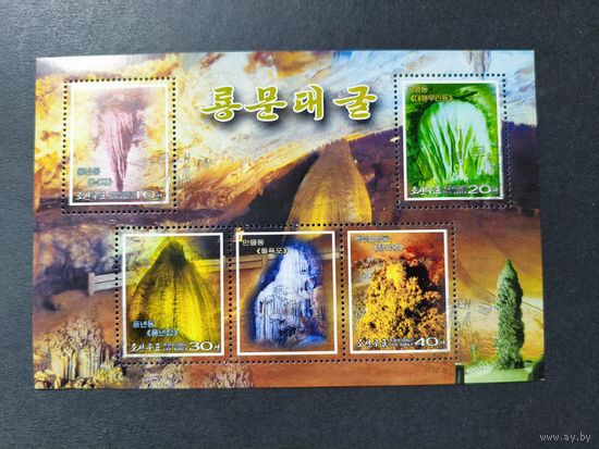 Северная Корея КНДР 2002. Сталактитовая пещера Рёнмун. Полная серия. Малый лист